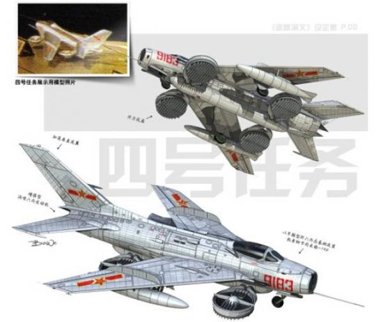 中国空军“四号任务”想象图