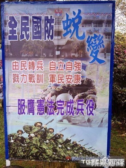 台軍宣傳海報誤用解放軍照片 