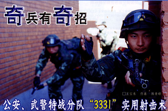 中国武警特战分队进行战术演练