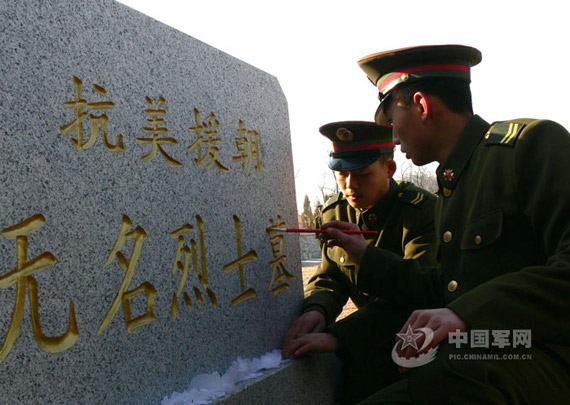 组图:沈阳军区军人祭扫抗美援朝烈士陵园