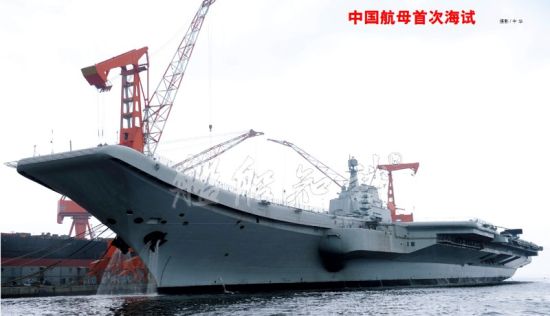 中国航母首次海试