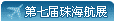 ���߽��麣��չ