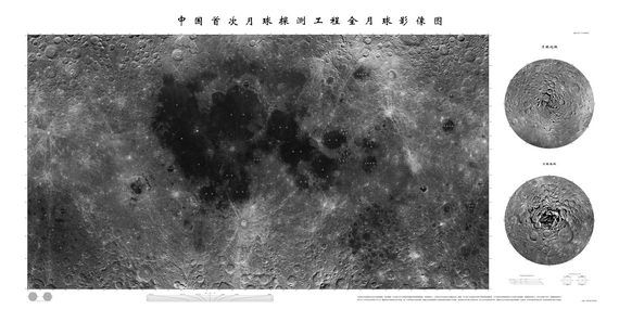 嫦娥一号所拍中国首幅月球全图发布(组图)