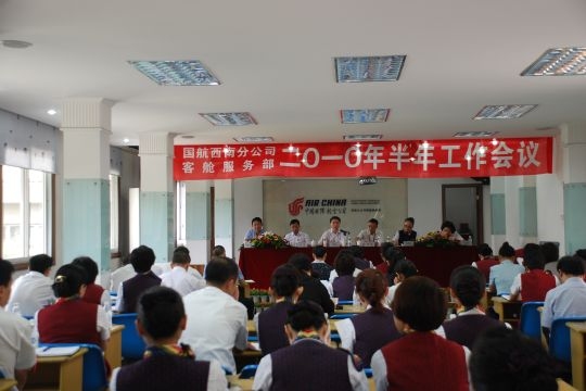 国航西南客舱召开半年工作会　部署工作重点
