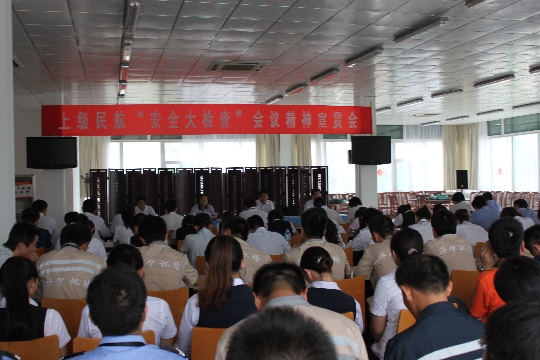 济宁曲阜机场全体员工参加安全检查会议