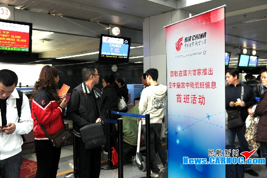 国航在国内航班上首推中转信息空中播报服务