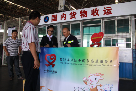 南航货运广州货站设立亚运志愿服务共建站点　摄影：吴维敏