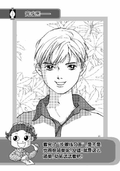 脸形篇2-8:男生圆形脸的画法