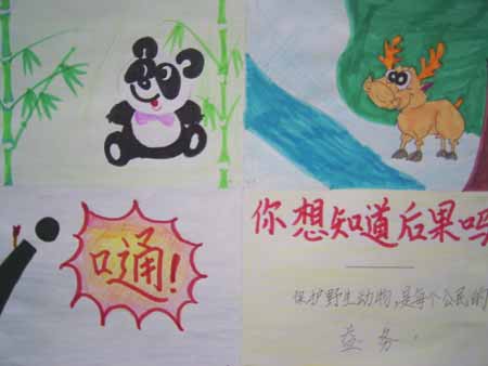 刘倩画作:保护野生动物(图)