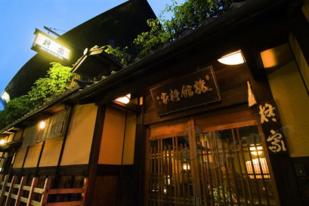 京都 柊家旅馆