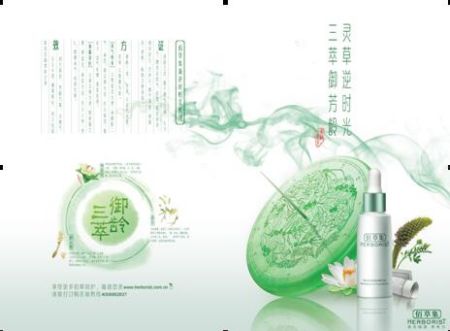 佰草集新逆时恒美系列 揭晓御龄之秘