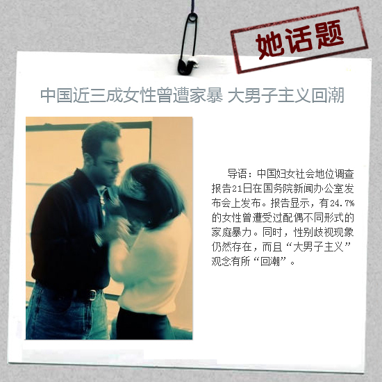 中国近三成<em>女性</em>曾遭<em>家暴</em> 大男子主义回潮_新浪