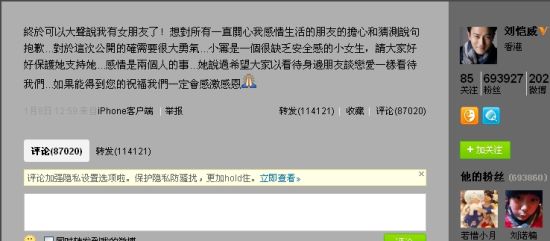 刘恺威发微博公开恋情，并希望得到祝福。