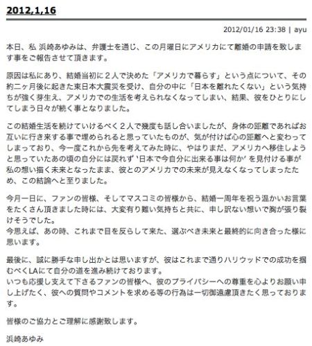 滨崎步发布的声明原文