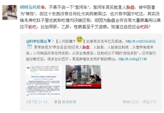 乱吃胎盘会引发各类疾病