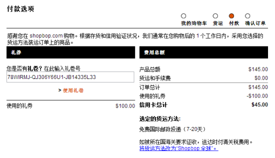 shopbop礼券使用