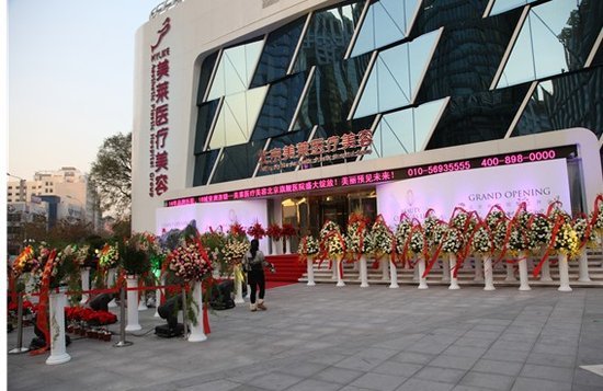 美莱北京医疗美容旗舰院启动美丽梦想计划