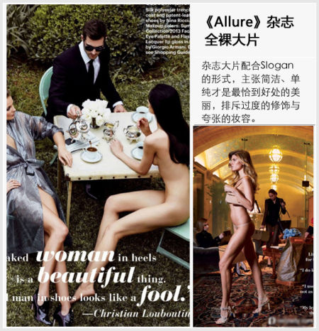 《Allure》杂志的全裸大片 《Allure》杂志的全裸大片