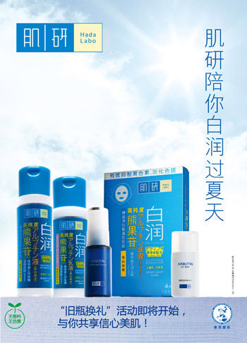 肌研Hada Labo美肌之旅相约上海来福士