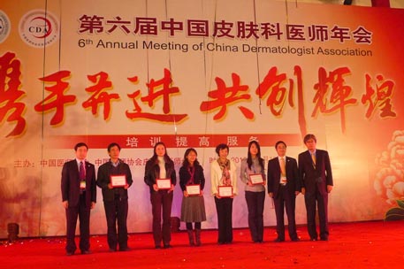 第六届中国皮肤科医师年会 DQ基金项目颁奖