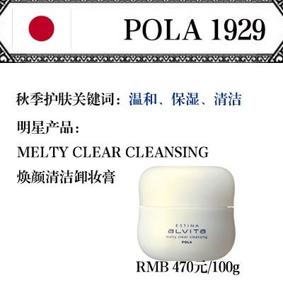 日本老牌：POLA保湿又清洁