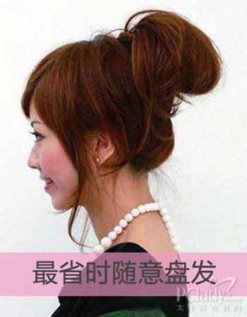 最省时随意盘发