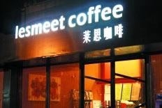 ɫ˼Lesmeet coffee