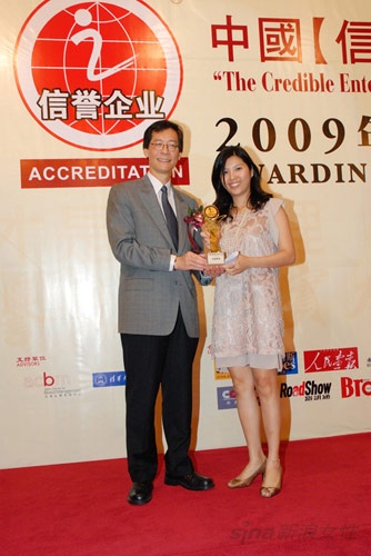 2009中国信誉企业认证获奖企业-鸿星集团