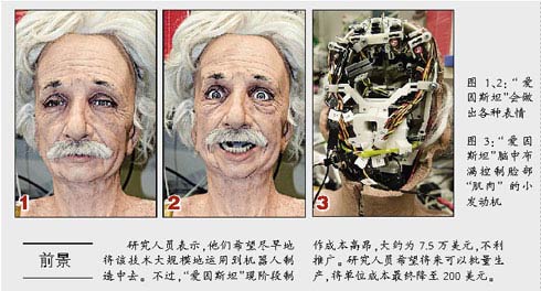 美国发明爱因斯坦机器人 会看脸色(图)
