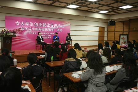 女大学生创业就业促进行动专题讲座在京举办(