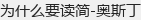 ΪʲôҪ����-��˹��