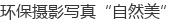 ������Ӱд�桰��Ȼ����