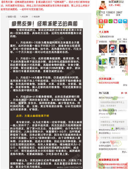 极易反弹 经期减肥法的真相