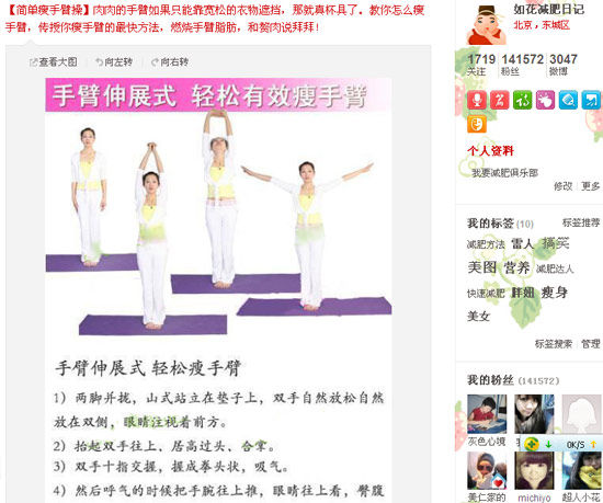 如花减肥日记:春夏将至 <em>怎样快速</em>瘦<em>手臂</em>_新浪