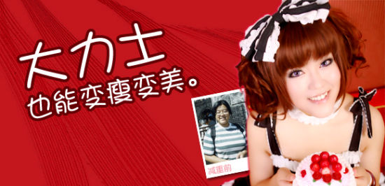减肥达人口述：肌肉女是如何变苗条的（图）