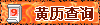 黄历查询logo