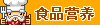 食品营养logo