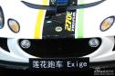 Exige