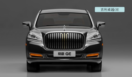 GE全新形象 吉利展示自己的顶级豪华轿车