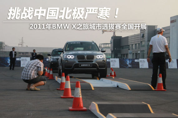 2011���BMW X֮�ó���ѡ������ʽ��չ