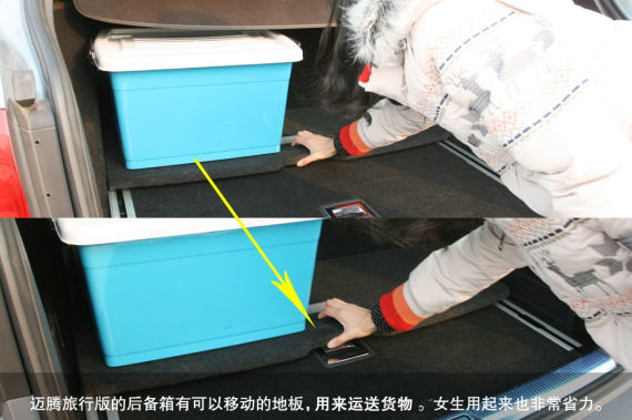 迈腾旅行版后备箱的可移动式地板