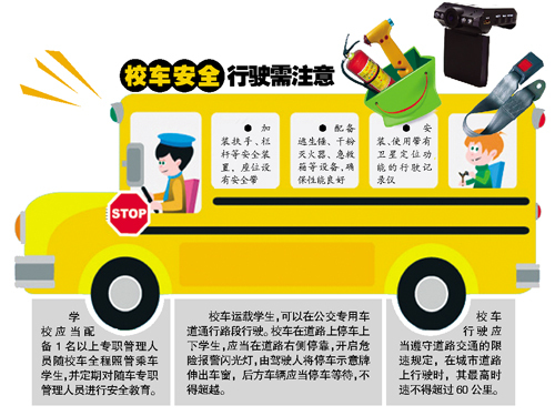 《广州市学校安全管理规定》下月实施 校车有优先行驶权