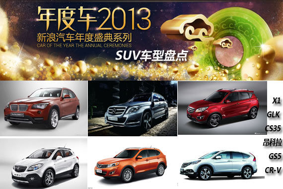 ȳ2013֮SUV̵