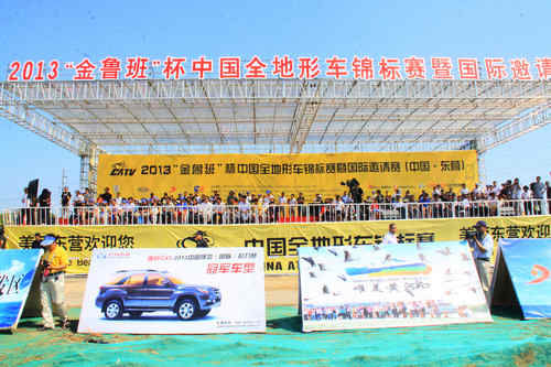 7月21日，2013中国全地形车锦标赛开幕式