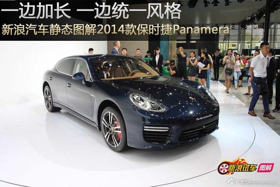 Գͼ2014ʱPanamera