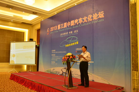 2013第三届中国汽车文化论坛于15日在武汉召开，原人事部副部长徐颂陶致辞。