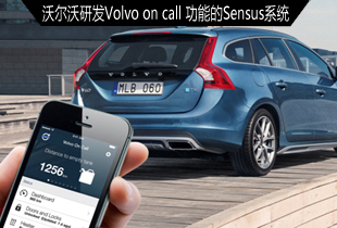 Volvo on call sensus ϵͳ