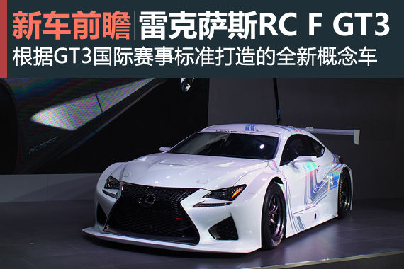 ׿˹RC F GT3ɶչ