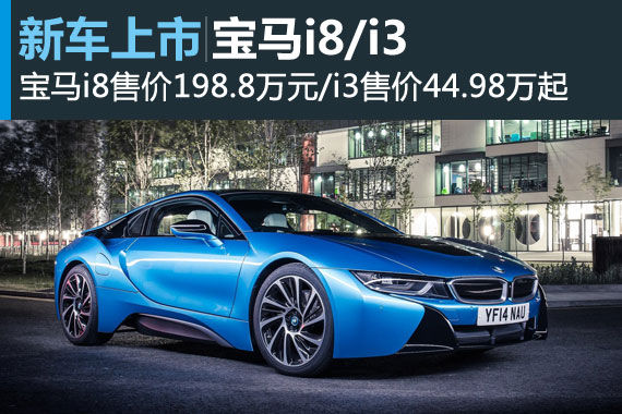 bmw i8,BMWi8