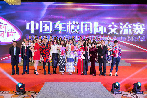 中国车模国际交流赛颁奖典礼
